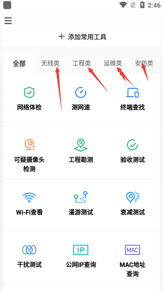 网络百宝箱app截图