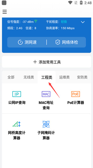 网络百宝箱app截图