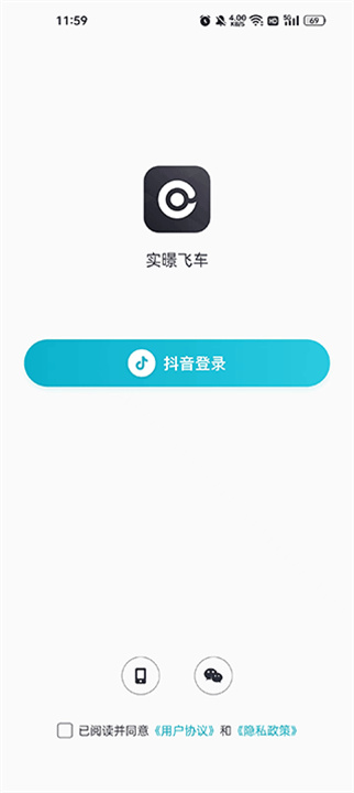 实暻飞车共享版app