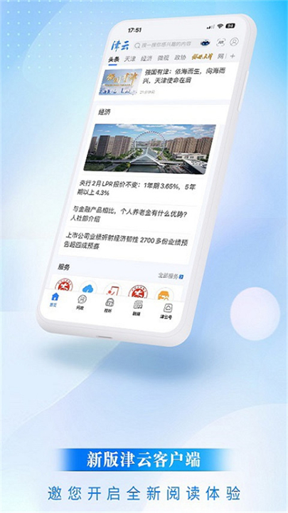 津云app