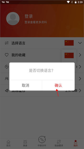 中意软件安卓截图