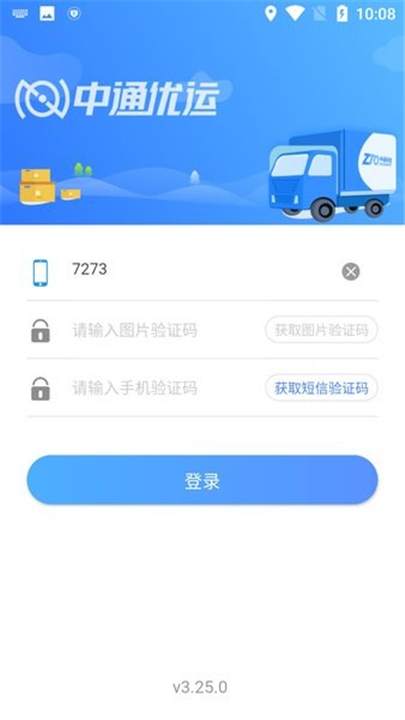 中通优运app