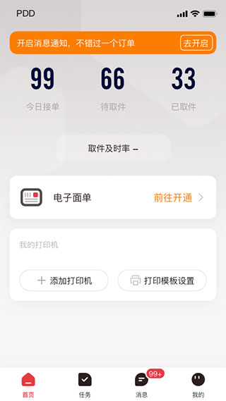 拼多多快递员版app截图