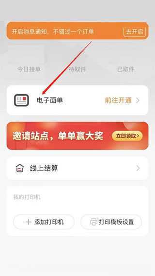 拼多多快递员版app截图