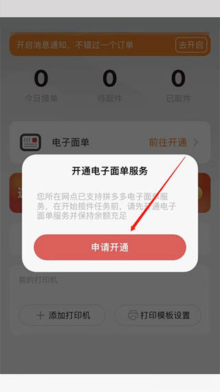 拼多多快递员版app截图