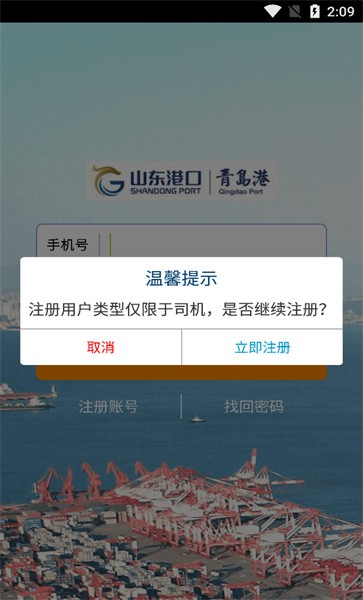 云港通app截图