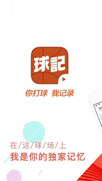 球记app下载截图