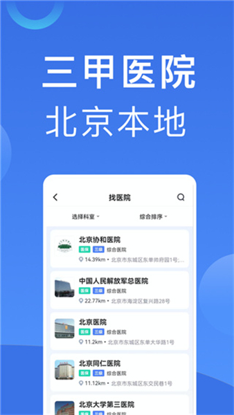 北京挂号app