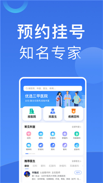 北京挂号app