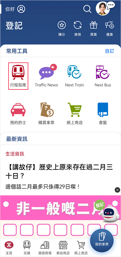 mtr港铁app截图