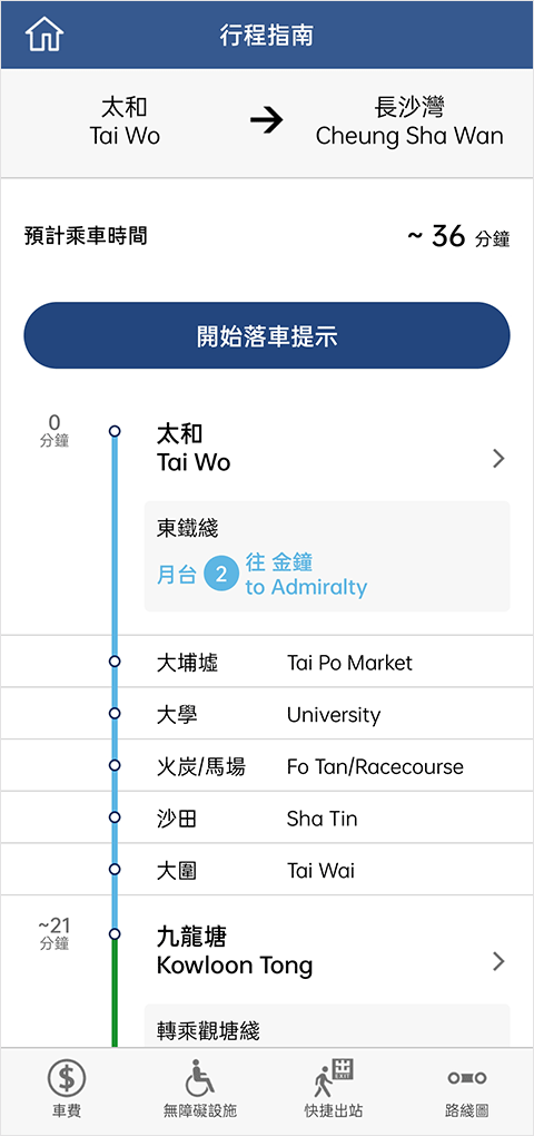 mtr港铁app截图