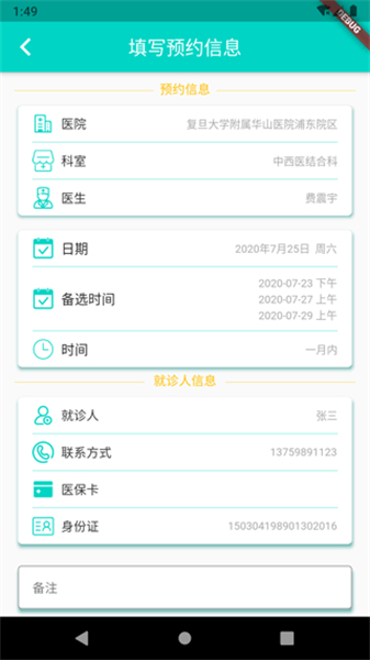 上海医院挂号app