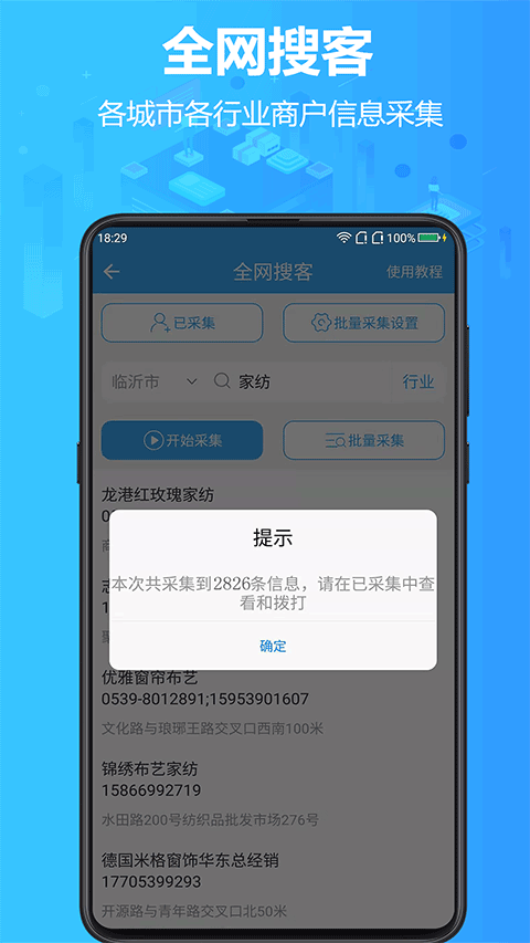 找客源安卓软件手机截图