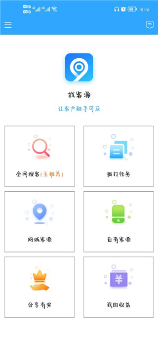 找客源安卓软件手机截图