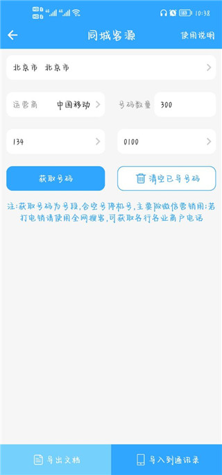 找客源安卓软件手机截图