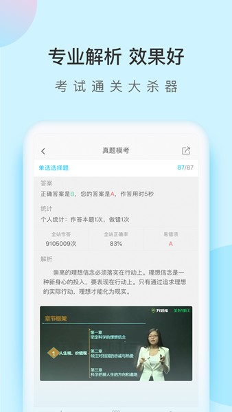 自考万题库app下载截图