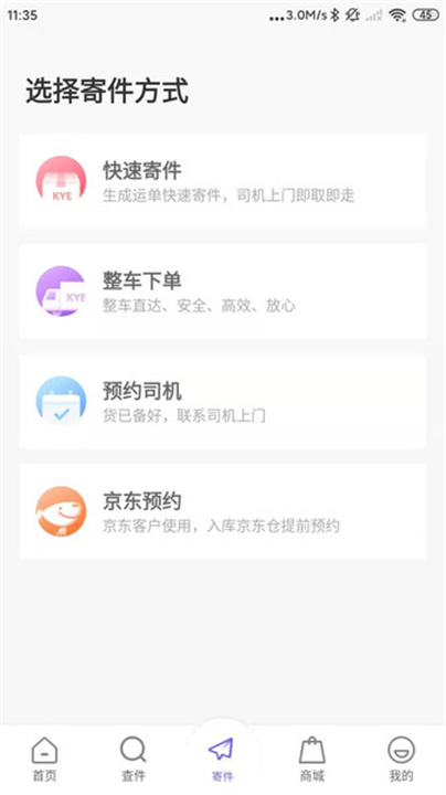 跨越速运app手机版