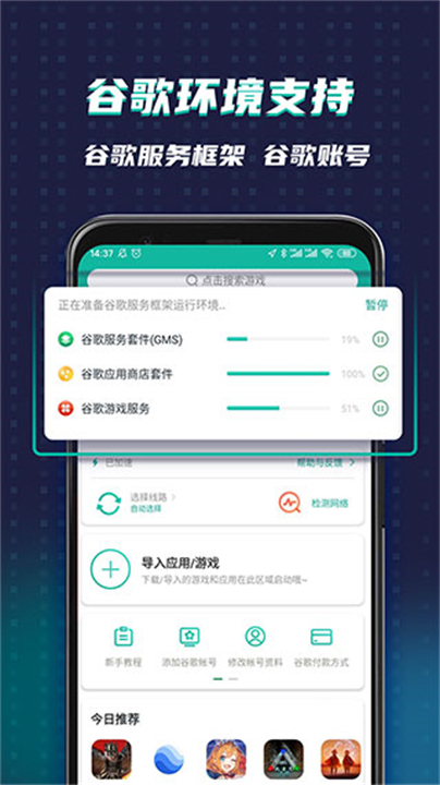 谷歌空间app