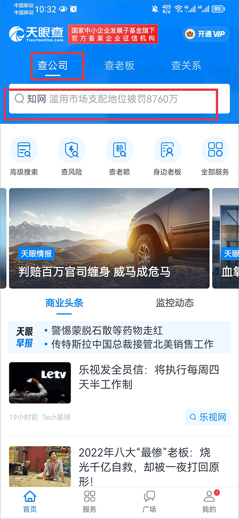 天眼查商标查询软件安卓截图