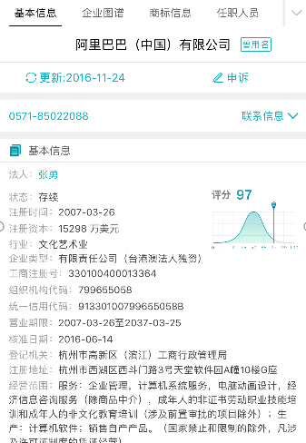 天眼查商标查询软件安卓截图