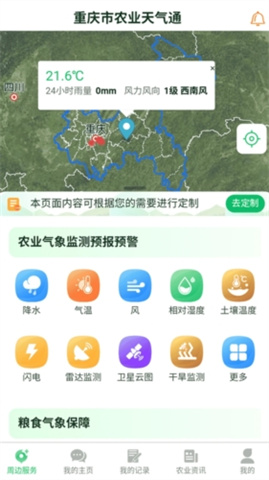 农业天气通APP