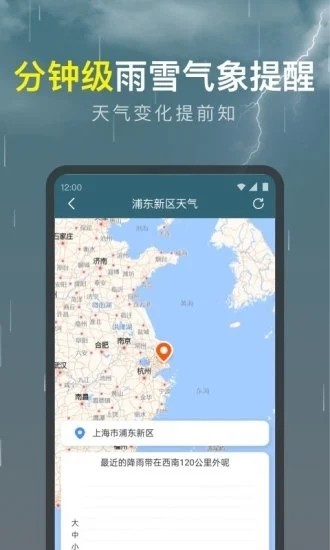 识雨天气截图