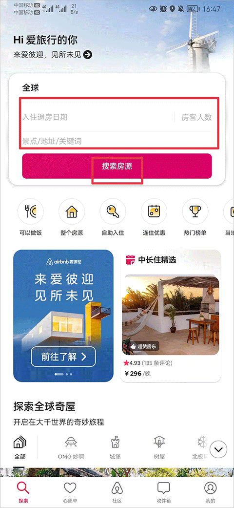 爱彼迎民宿app截图