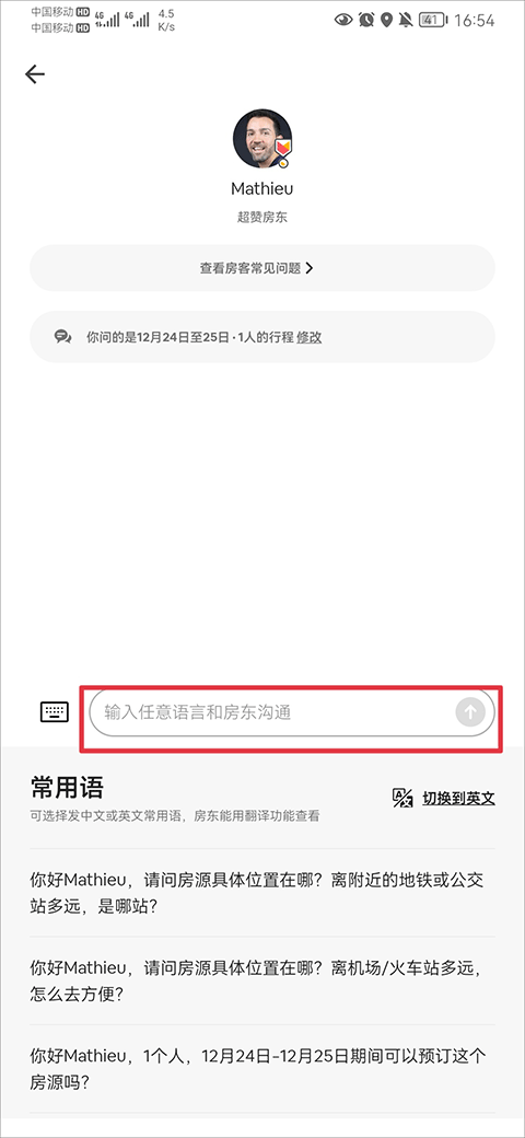 爱彼迎民宿app截图