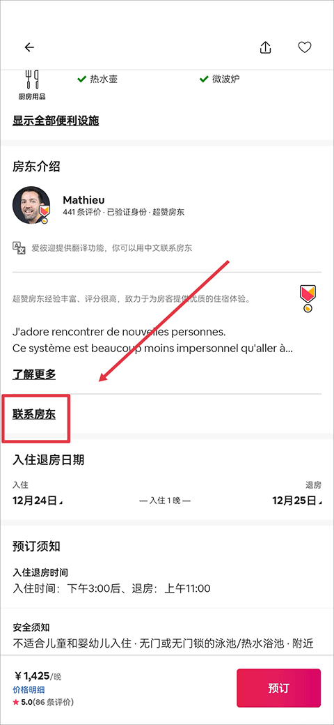 爱彼迎民宿app截图