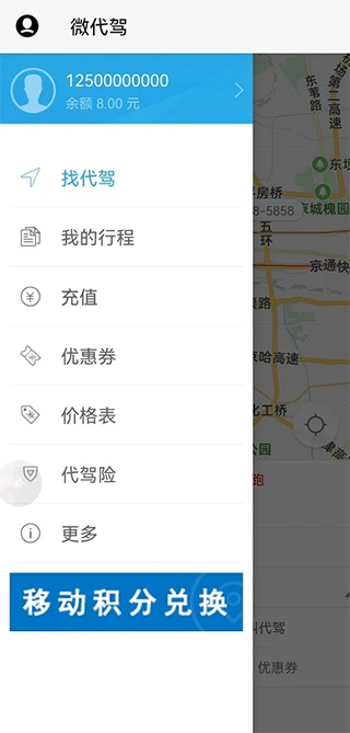微代驾app截图