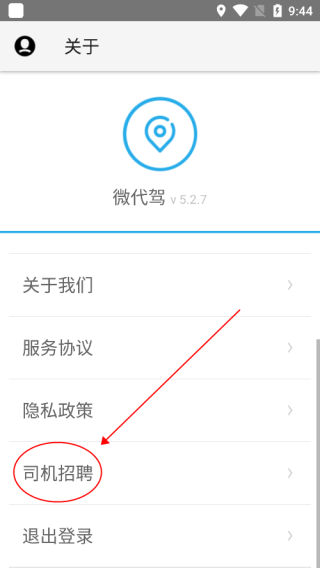 微代驾app截图
