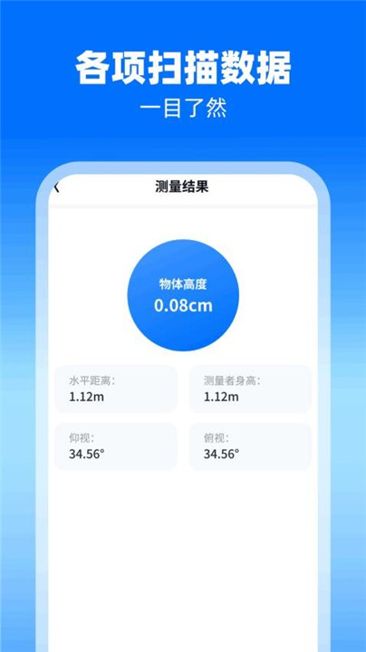 秒速识别仪app