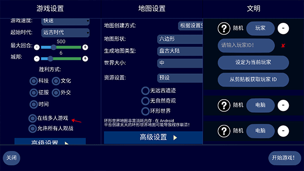 文明帝国手游截图