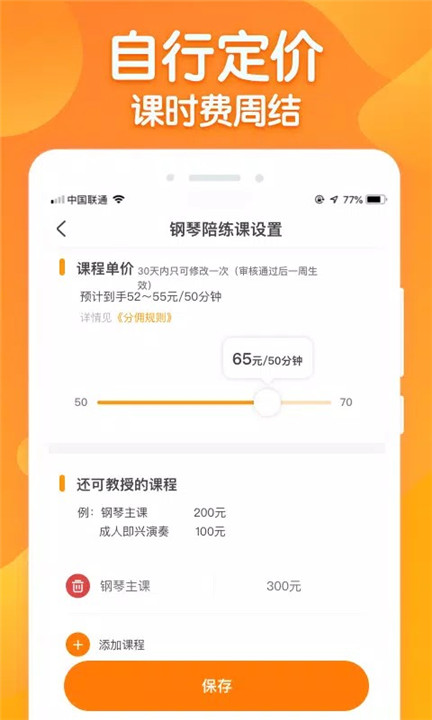 来音练琴老师端