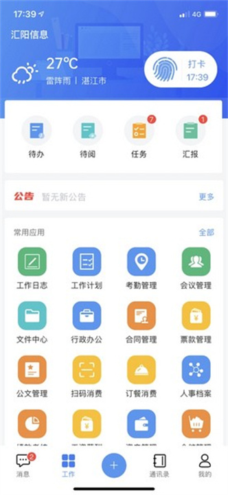 汇办公app