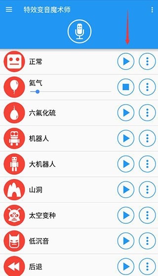 特效变音魔术师截图