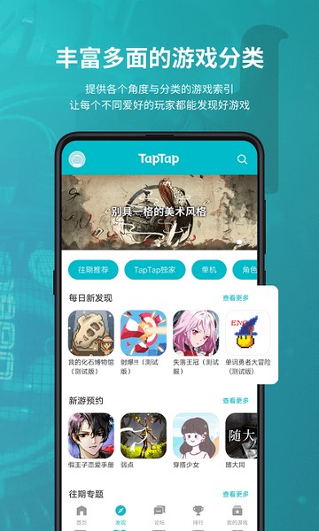 taptap2024截图