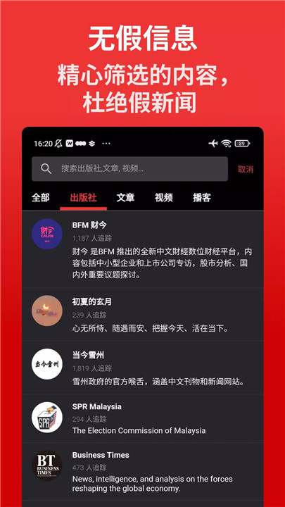 马来西亚新闻聚集APP