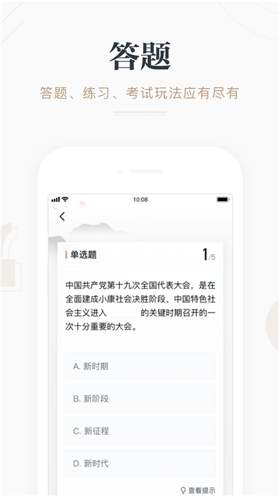 学习强国app下载