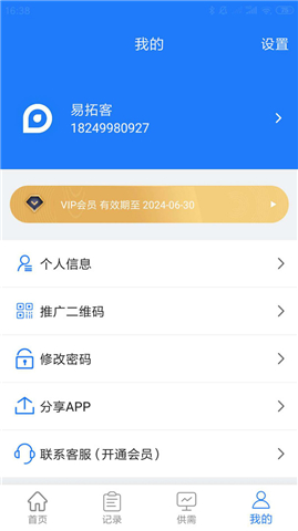 易拓客app