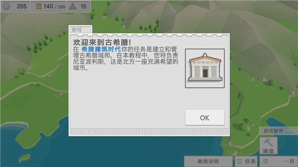 古希腊建造者截图