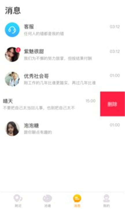 皇冠交友app截图