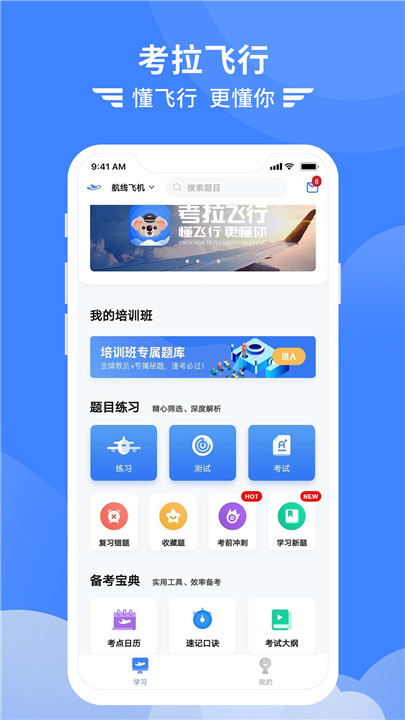 考拉飞行app