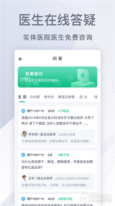 眼科医院挂号app截图