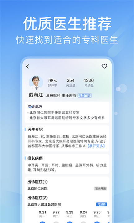 北京医院挂号网app