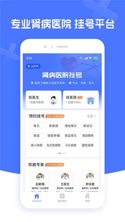 肾病医院挂号app