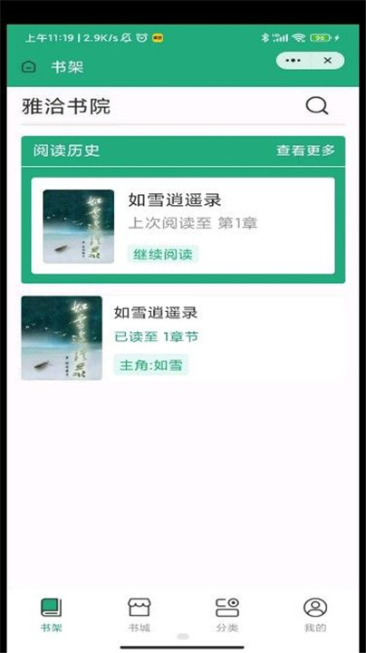 雅洽书院app