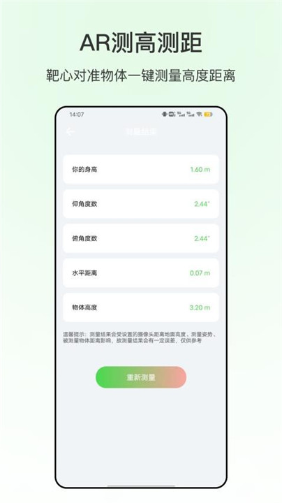 米尺测量app截图