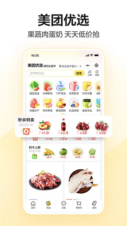 美团点餐助手app截图