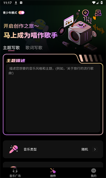 AI写歌嗨玩音乐